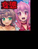 変態魔法少女×変態刑務所〜おぶいパック〜 メイン画像