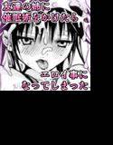友達の姉に、催眠術をかけたらエロイ事になってしまった メイン画像