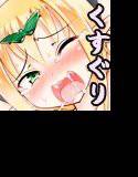 くすぐりクエスト〜えくすとら〜 メイン画像