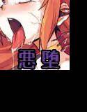 π堕ち〜洗脳改造〜 メイン画像