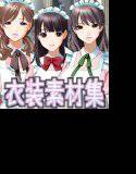 佐野俊英があなたの専用原画マンになります 衣装素材集ABC - メイド服 - メイン画像