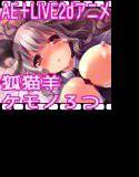 動くイラストアニメーションシリーズ vol1 ケモ耳編 メイン画像