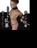 2022年 乱暴 怒りのチンピー メイン画像