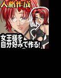 女王様になってあげる！女王様メーカー メイン画像