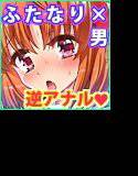 ふたなりになる彼女のアバンチュール メイン画像