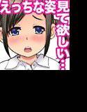 露出少女は振り向かない2 メイン画像