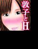 【無料】嬢姦リアル 前枝敦子 従姉敦子の童貞卒業夏季講習 無料 メイン画像
