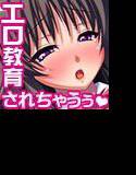 ツンデレ従姉妹と小悪魔な姪が可愛すぎるので、エロ教育して孕ませちゃうお話 メイン画像
