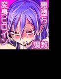 戦乙女調教記録 FILE01 メイン画像