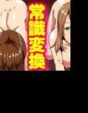 催眠ノートでヤりたい放題！絶対服従セックス！（フルカラーコミック） メイン画像