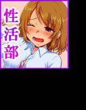 P学園性活部!〜彼女達の性処理日記〜 メイン画像