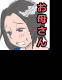 あの!お母さんの詳細 メイン画像