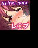 J○万引き陥れレ○プ メイン画像