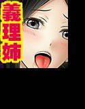 喪服の義理姉との秘め事 メイン画像
