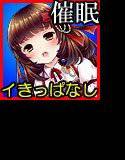 哀しみのイき人形《催眠音声・男女版同梱》 メイン画像