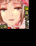 大人のおもちゃ（同人版） メイン画像
