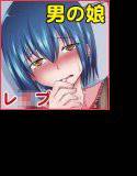 Berry★Devily 〜女装少年車内調教編〜 メイン画像