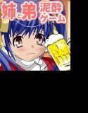 やさしいお姉ちゃんを酔わせてみた メイン画像