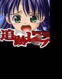 追跡レ○プ 部活帰りの夜道で待ち伏せ！ メイン画像