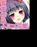 Sッ娘！-変態マゾペット兄様とほんのりヤンデレ妹ちゃん- メイン画像