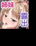 トライアングルラブ〜私と姉のどっちがいいの？〜 メイン画像
