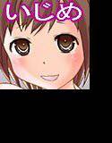 みじめな屈辱いじめ 〜私はクラスの笑い者〜 メイン画像