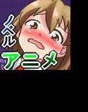 魔法のオナホを使わないで！ メイン画像
