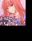 若い子大好き ―おばちゃんの卒業式― メイン画像