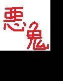 西洋耽溺交流（中） メイン画像