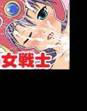 女戦士が冒険しないで宿屋で体を売ってゴールド稼ぎをしていた！ メイン画像