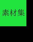 図形素材集 メイン画像