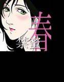 禁蜜〜春 メイン画像