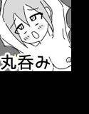 丸呑み＆オナニー メイン画像