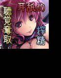 サキュバスンドメ メイン画像
