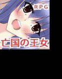 亡国の王女 メイン画像