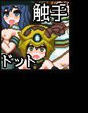 冒険者一行の受難 ドットアニメ03 メイン画像