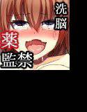 美少女地下室監禁調教〜見た目に反して強気な娘も牝奴隷〜 メイン画像