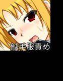 囚われの執務官 2 メイン画像