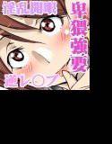 いじめていい駄肉 メイン画像