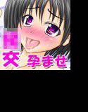 淫乱JKに押し切られ一回だけの援交のつもりが… メイン画像