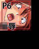裏！LOVE P SIX メイン画像