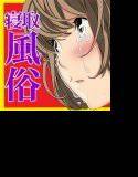 寝取風俗 メイン画像