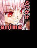 【ぶっかけアニメ】掛込盛者 〜禁断の女性専用車両〜 メイン画像