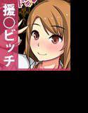 援○交際JK瑞希 メイン画像