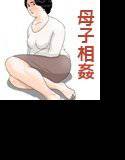 因果な関係ー母・和美ー メイン画像