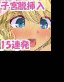 膣出しこれくしょん5.5 〜ビッチな教え子達に子宮脱プレイしてやった件〜 メイン画像