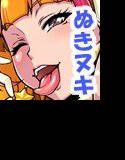 ぬきヌキッ！イエロースター メイン画像