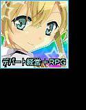 魔界デパート ユグドラクス メイン画像