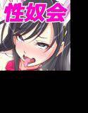 すわっぷ☆性奴会 メイン画像