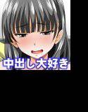ビッチなお隣さん二人の性欲処理に選ばれました〜中出し大好きJ●とぶっかけ大好きお姉さん〜 メイン画像